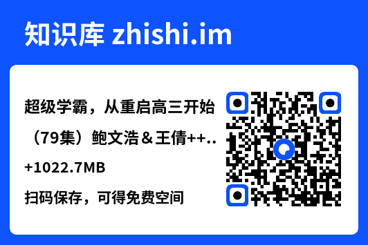 超级学霸,从重启高三开始(79集)鲍文浩&王倩