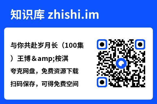 与你共赴岁月长(100集)王博&桉淇"网盘下载"