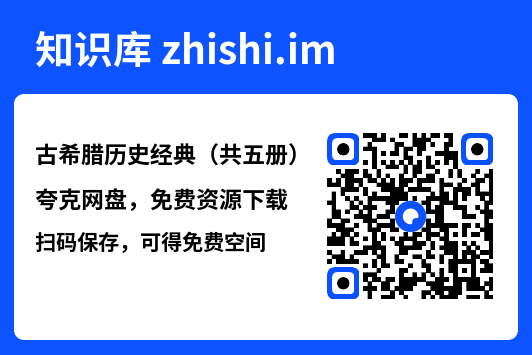古希腊历史经典(共五册)"网盘下载"
