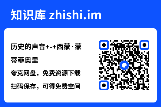 历史的声音