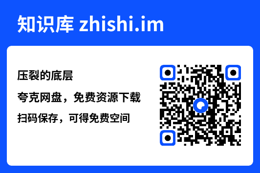 压裂的底层"网盘下载"