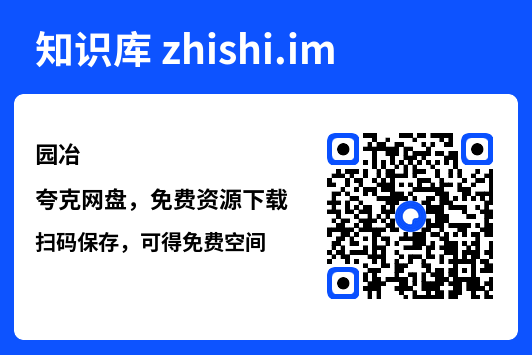 园冶"网盘下载"
