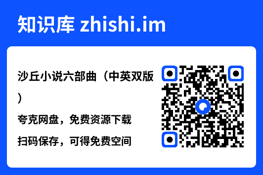 沙丘小说六部曲(中英双版)"网盘下载"