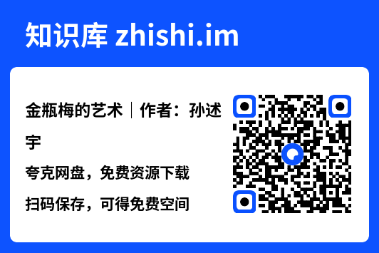 金瓶梅的艺术|作者:孙述宇"网盘下载"