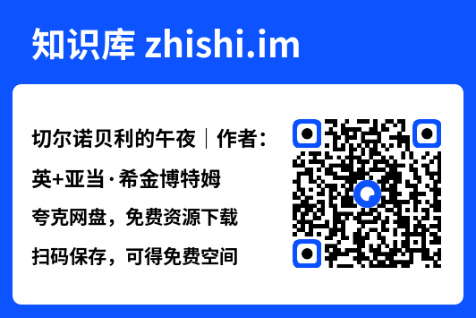 切尔诺贝利的午夜|作者:英