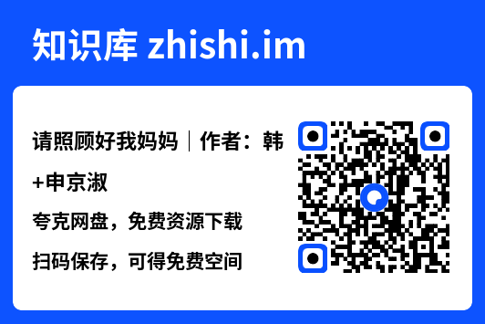 请照顾好我妈妈|作者:韩