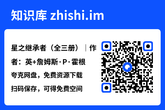 星之继承者（全三册）｜作者：英