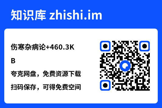 伤寒杂病论