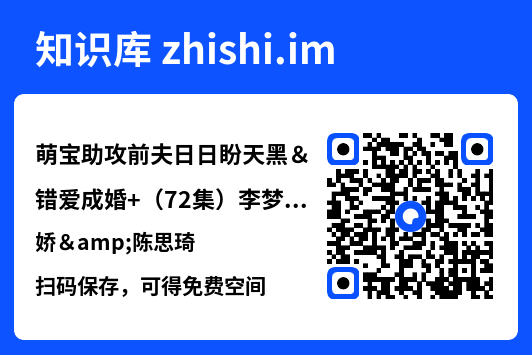 萌宝助攻前夫日日盼天黑＆错爱成婚