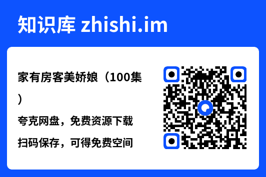 家有房客美娇娘(100集)"网盘下载"