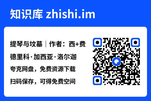 提琴与坟墓|作者:西