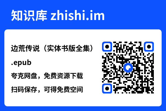 边荒传说（实体书版全集）.epub"网盘下载"