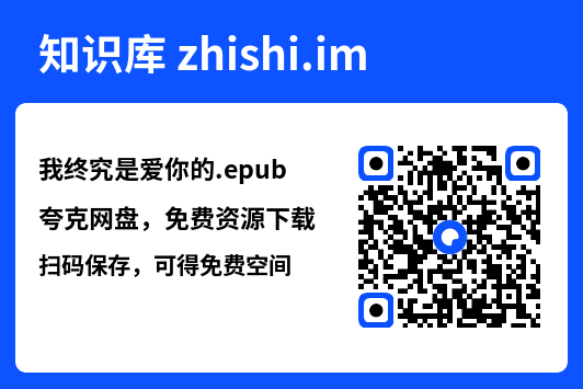 我终究是爱你的.epub"网盘下载"