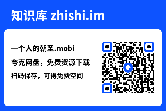 一个人的朝圣.mobi"网盘下载"