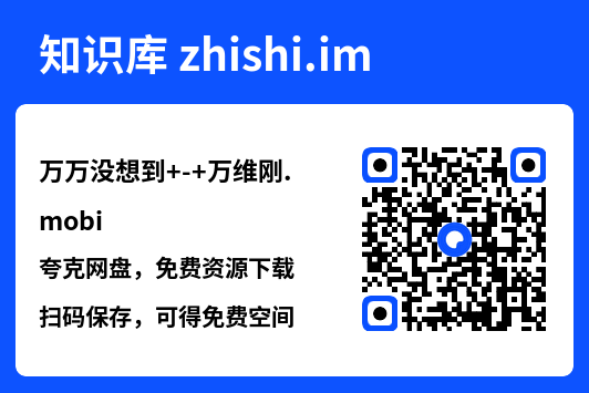 万万没想到