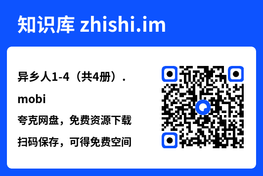 异乡人1-4(共4册).mobi"网盘下载"