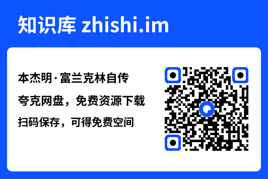 本杰明·富兰克林自传"网盘下载"