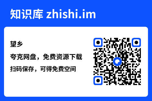 望乡"网盘下载"