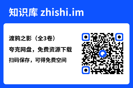 渡鸦之影（全3卷）"网盘下载"