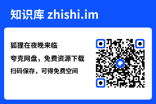 狐狸在夜晚来临"网盘下载"