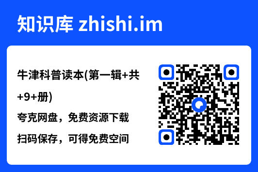 牛津科普读本(第一辑