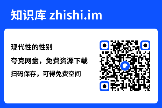 现代性的性别"网盘下载"
