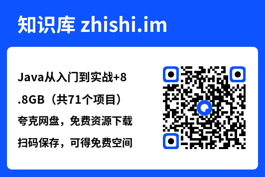 Java从入门到实战
