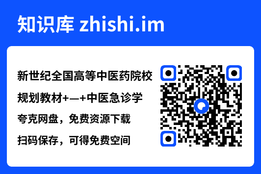 新世纪全国高等中医药院校规划教材
