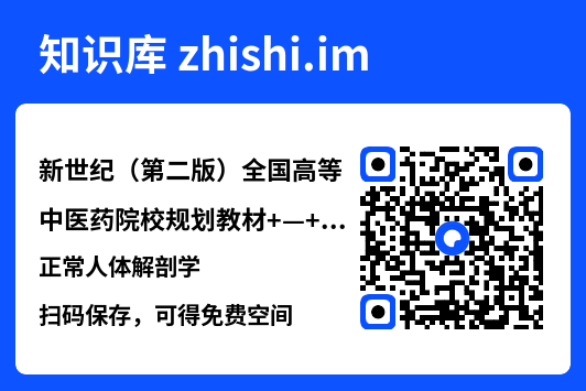 新世纪(第二版)全国高等中医药院校规划教材