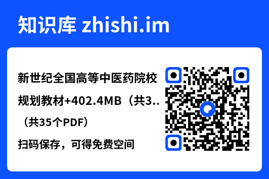 新世纪全国高等中医药院校规划教材