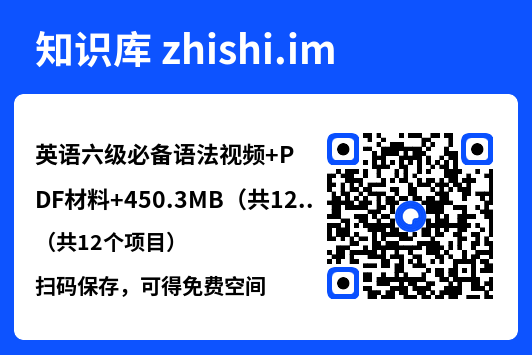英语六级必备语法视频+PDF材料