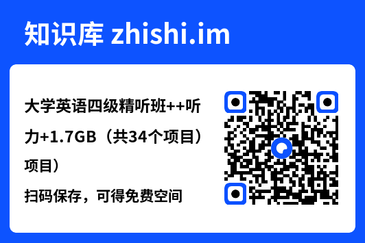 大学英语四级精听班