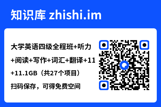 大学英语四级全程班