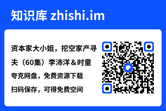 资本家大小姐,挖空家产寻夫(60集)李沛洋&时童"网盘下载"
