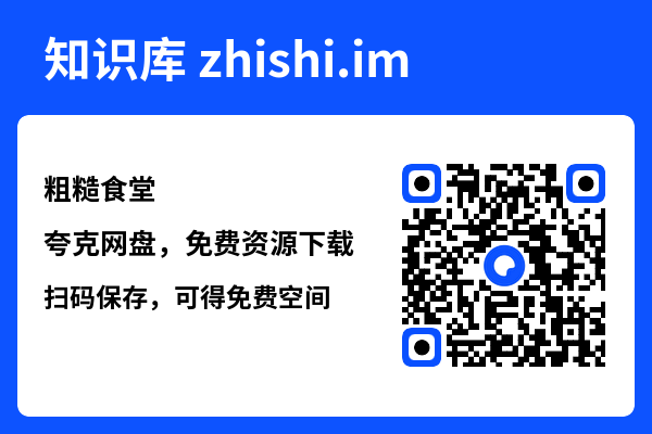 粗糙食堂"网盘下载"