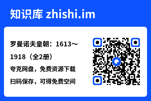 罗曼诺夫皇朝:1613~1918(全2册)"网盘下载"