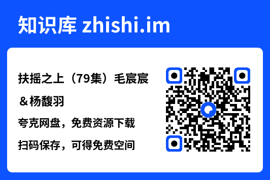 扶摇之上(79集)毛宸宸&杨馥羽"网盘下载"