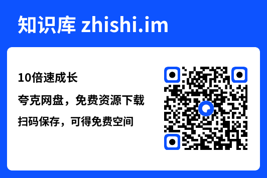 10倍速成长"网盘下载"
