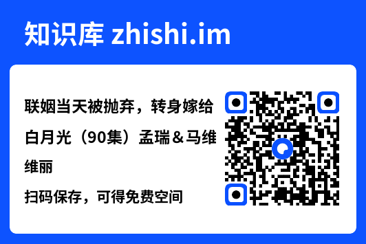 联姻当天被抛弃,转身嫁给白月光(90集)孟瑞&马维丽"网盘下载"
