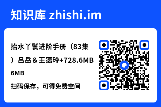 抬水丫鬟进阶手册(83集)吕岳&王蔼玲