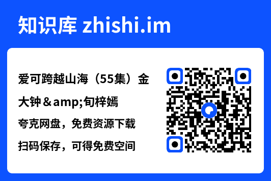 爱可跨越山海(55集)金大钟&旬梓嫣"网盘下载"