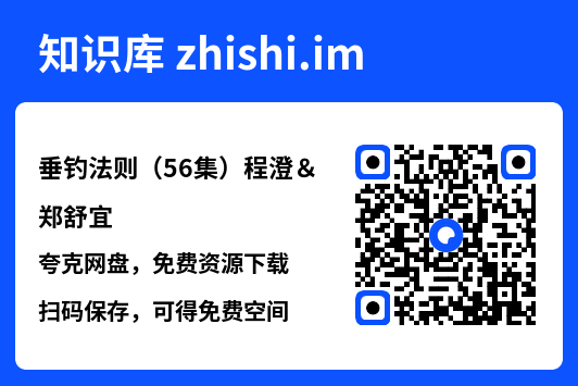 垂钓法则（56集）程澄＆郑舒宜"网盘下载"