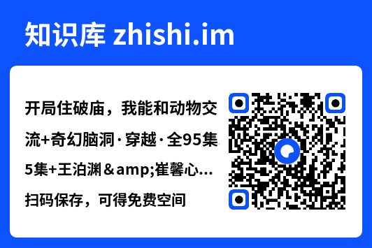 开局住破庙,我能和动物交流