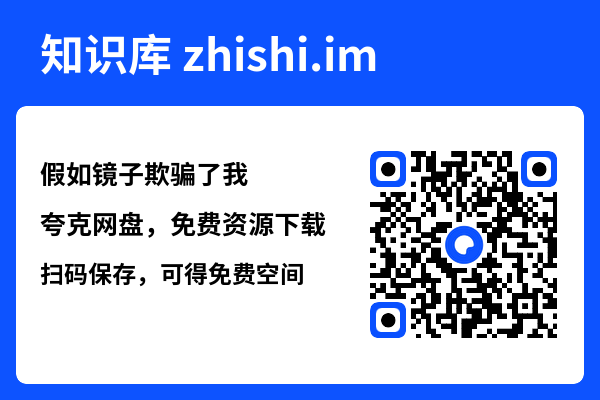 假如镜子欺骗了我"网盘下载"