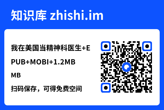 我在美国当精神科医生"网盘下载"