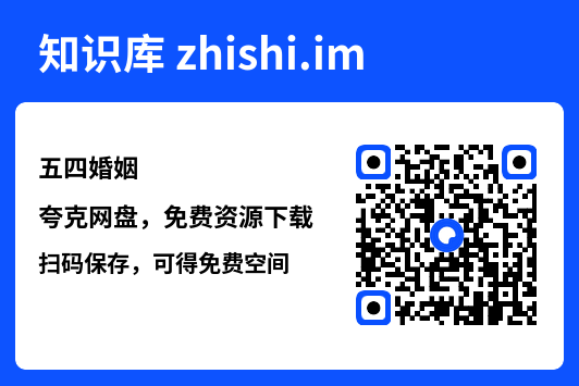 五四婚姻"网盘下载"
