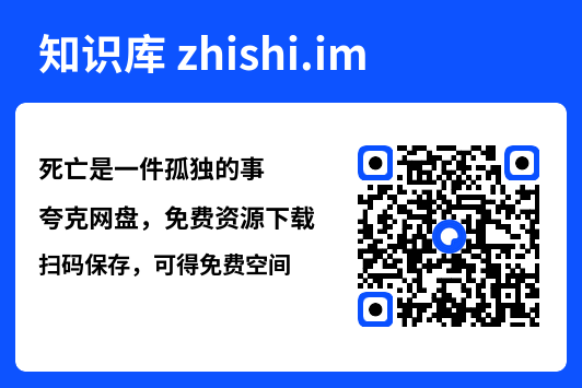 死亡是一件孤独的事"网盘下载"