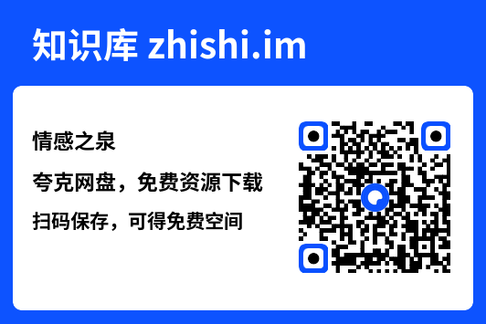 情感之泉"网盘下载"