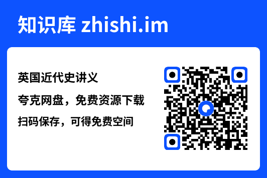 英国近代史讲义"网盘下载"