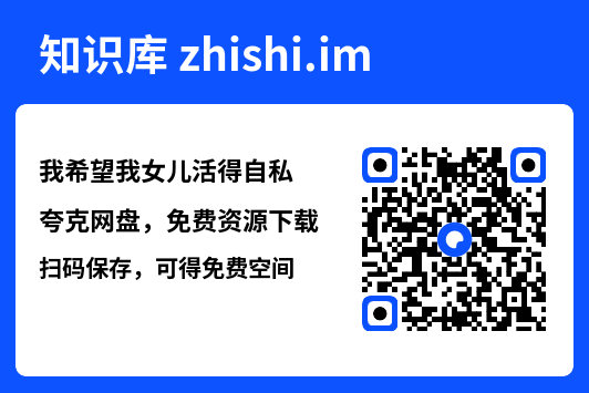我希望我女儿活得自私"网盘下载"